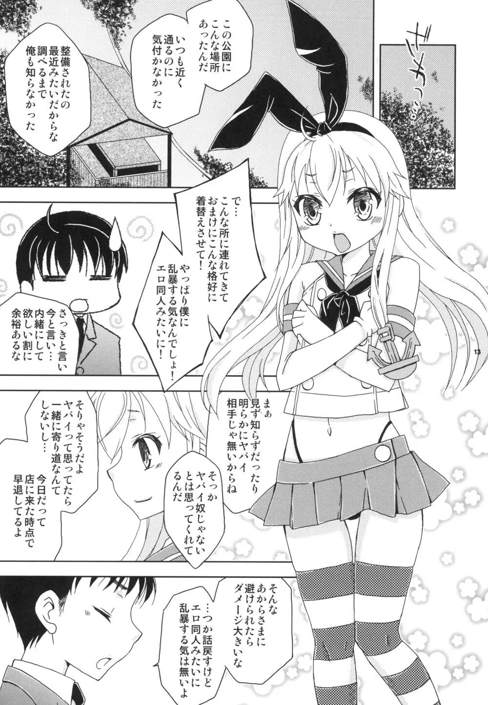 島風くんカフェでバイトしてるのが同級生にバレた件 Page.12