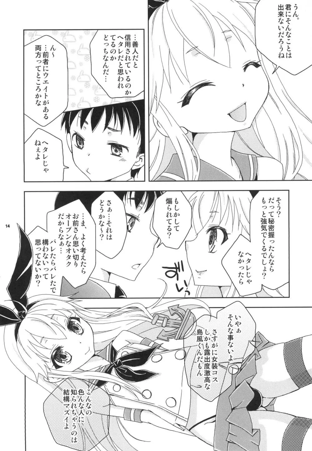 島風くんカフェでバイトしてるのが同級生にバレた件 Page.13