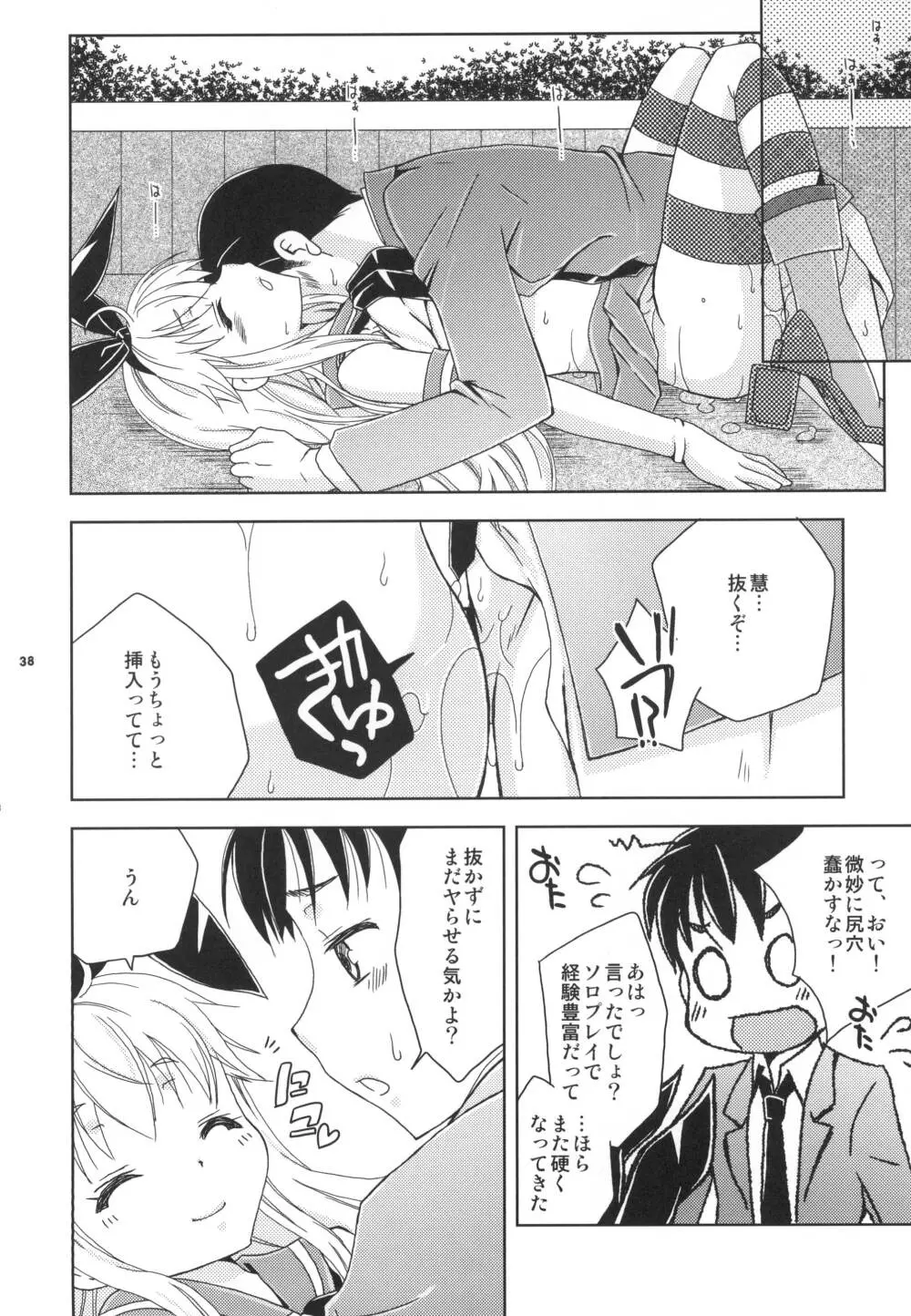 島風くんカフェでバイトしてるのが同級生にバレた件 Page.37