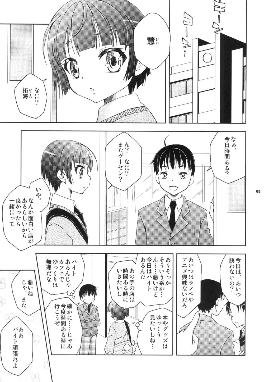 島風くんカフェでバイトしてるのが同級生にバレた件 Page.4