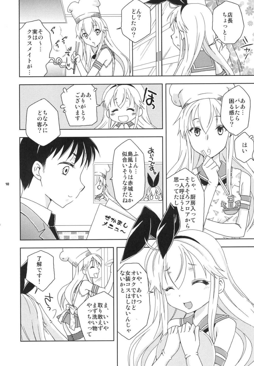 島風くんカフェでバイトしてるのが同級生にバレた件 Page.9