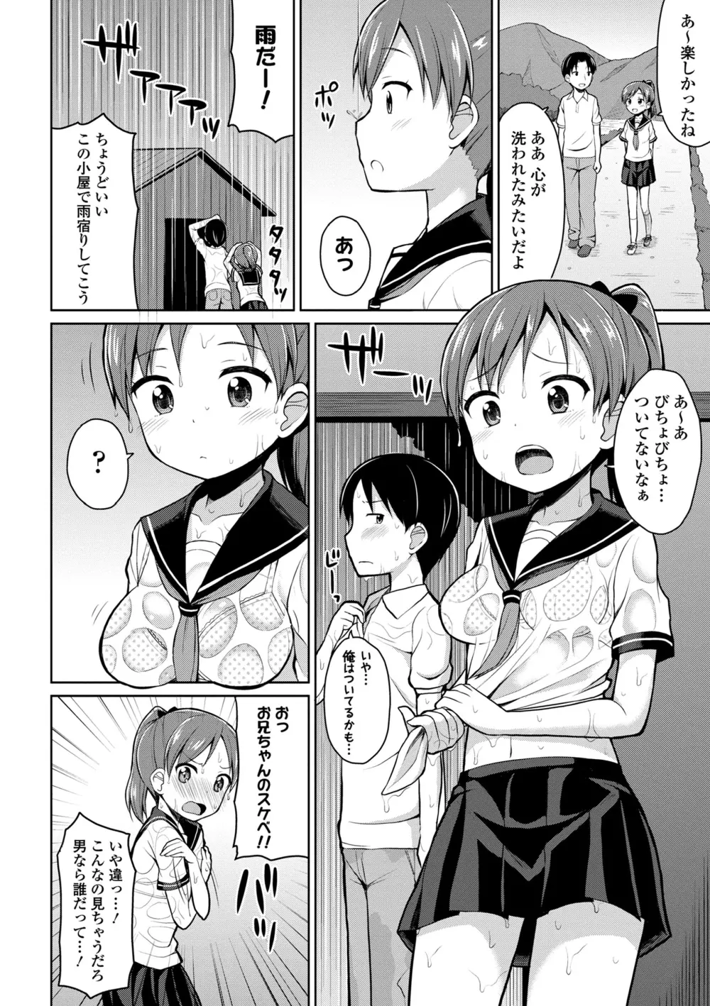 快感ロリっく Page.28