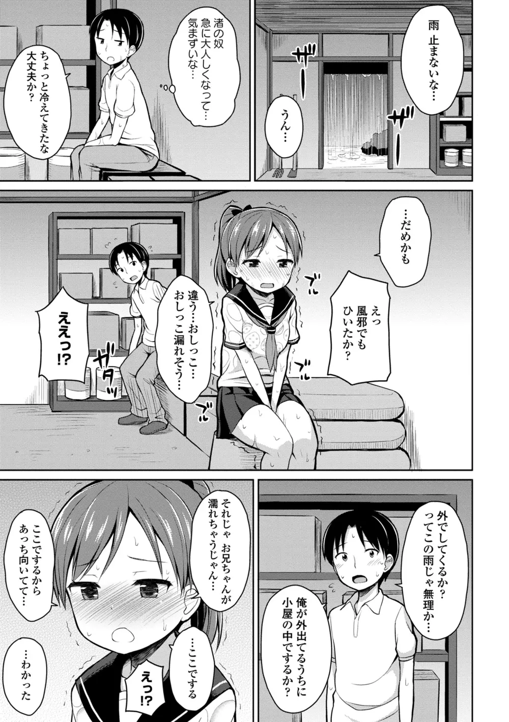 快感ロリっく Page.29