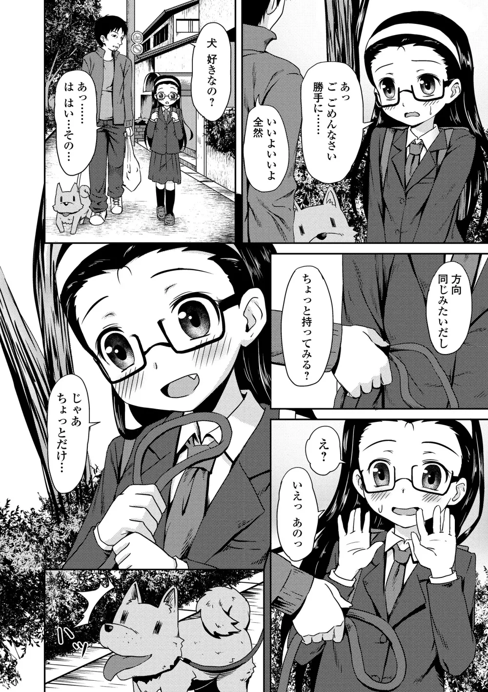 快感ロリっく Page.4