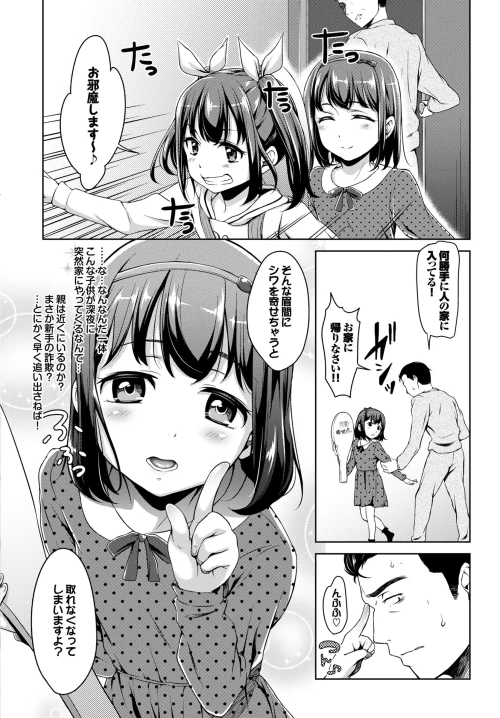 快感ロリっく Page.46