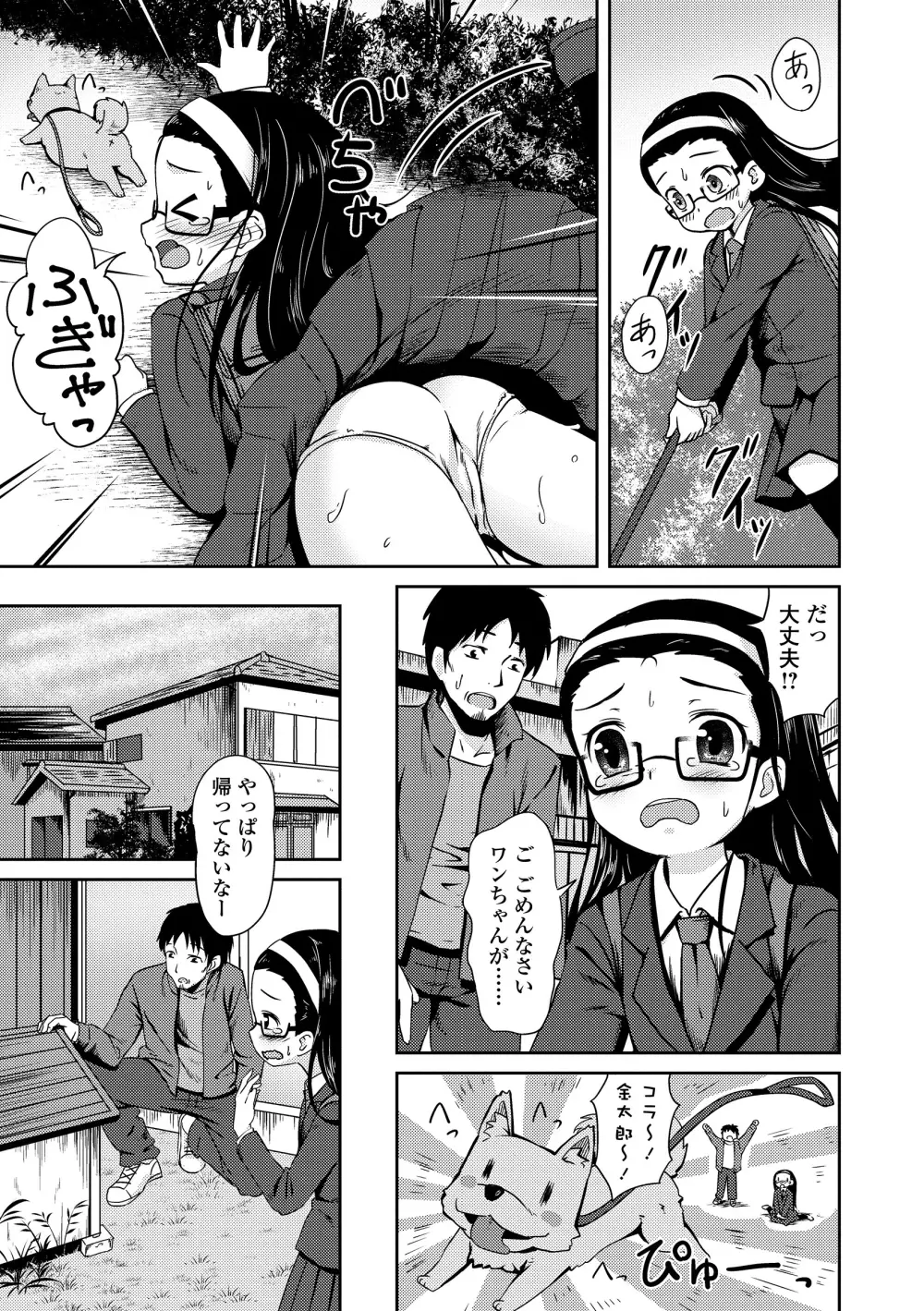 快感ロリっく Page.5