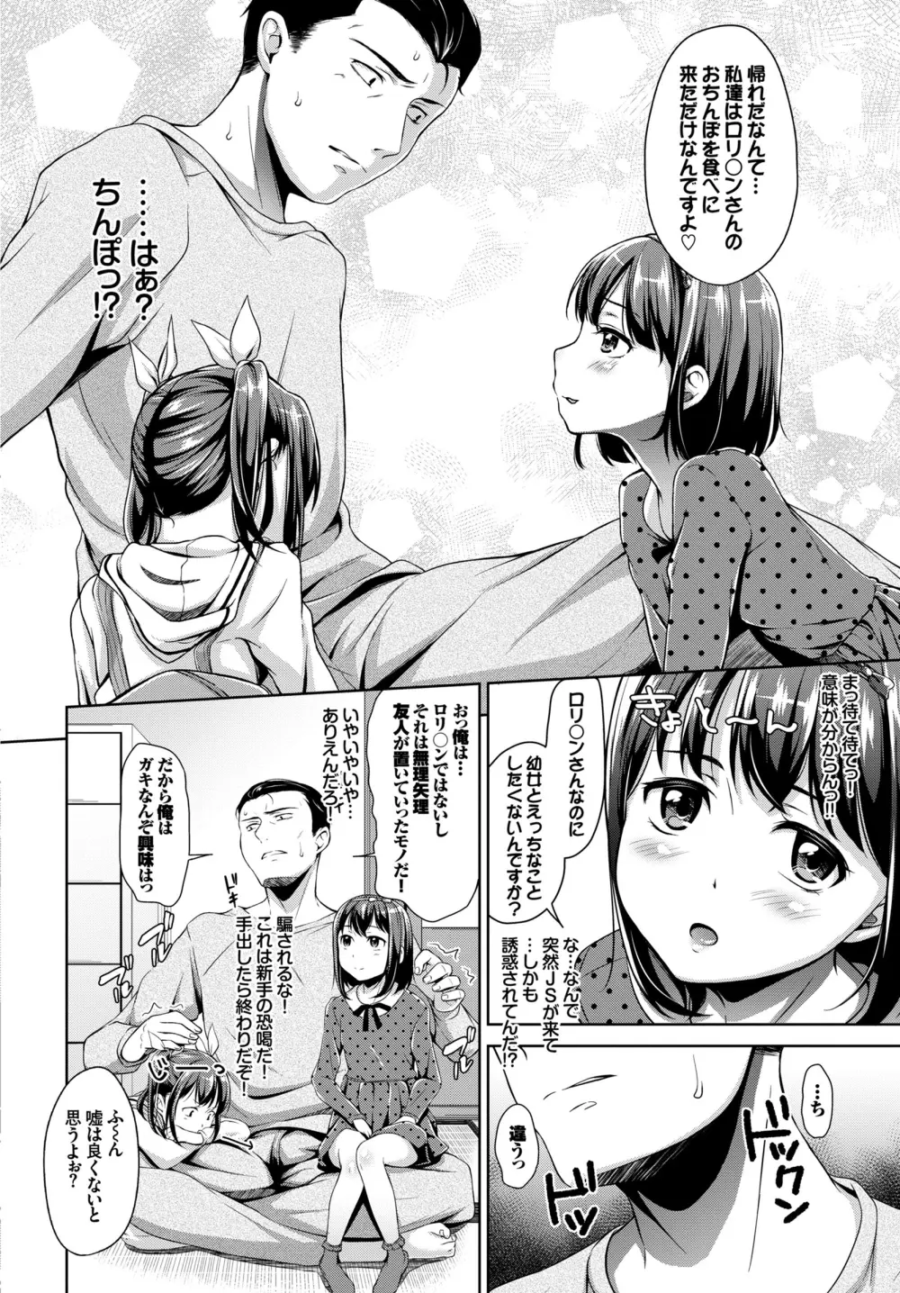 快感ロリっく Page.50