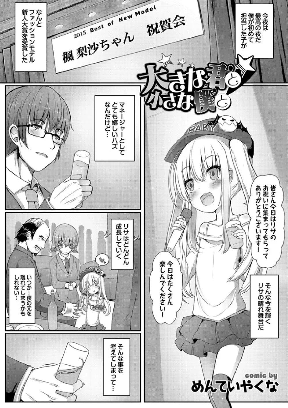 快感ロリっく Page.67