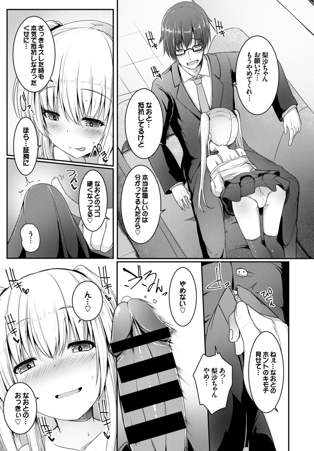 快感ロリっく Page.73