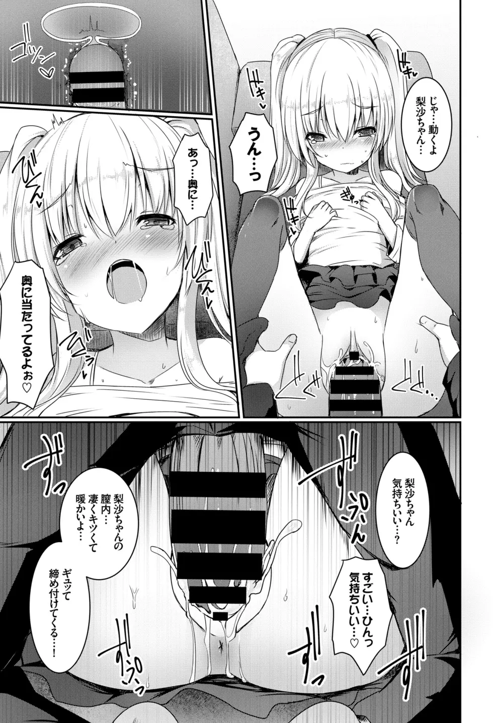 快感ロリっく Page.81