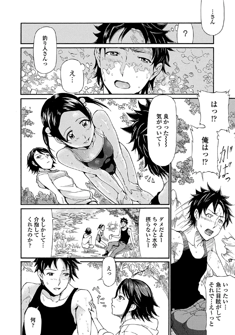 快感ロリっく Page.98