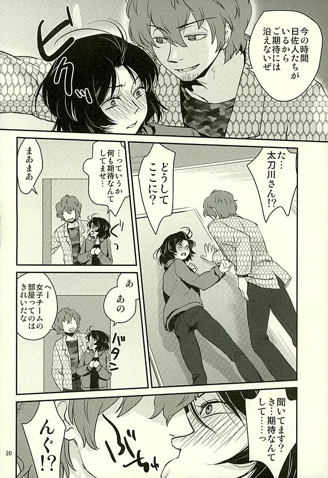 チョロカワエンジェルズ2 Page.21