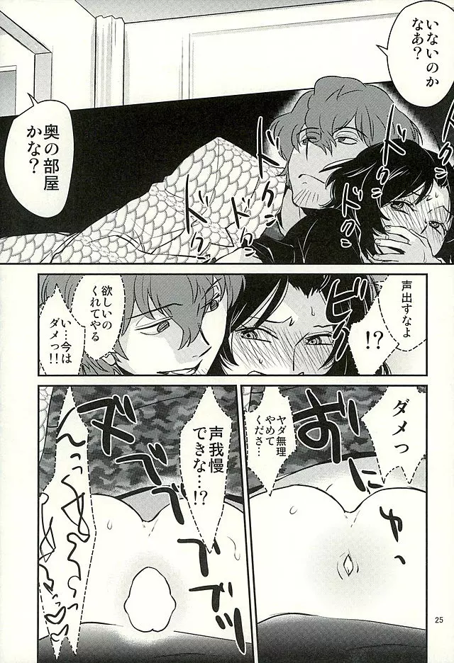 チョロカワエンジェルズ2 Page.26