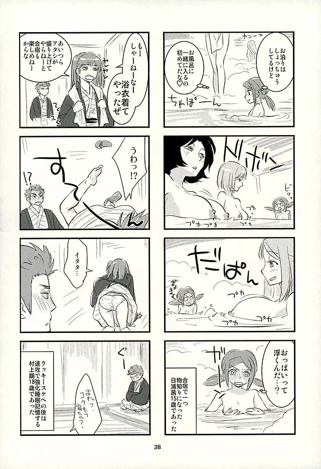 チョロカワエンジェルズ2 Page.39