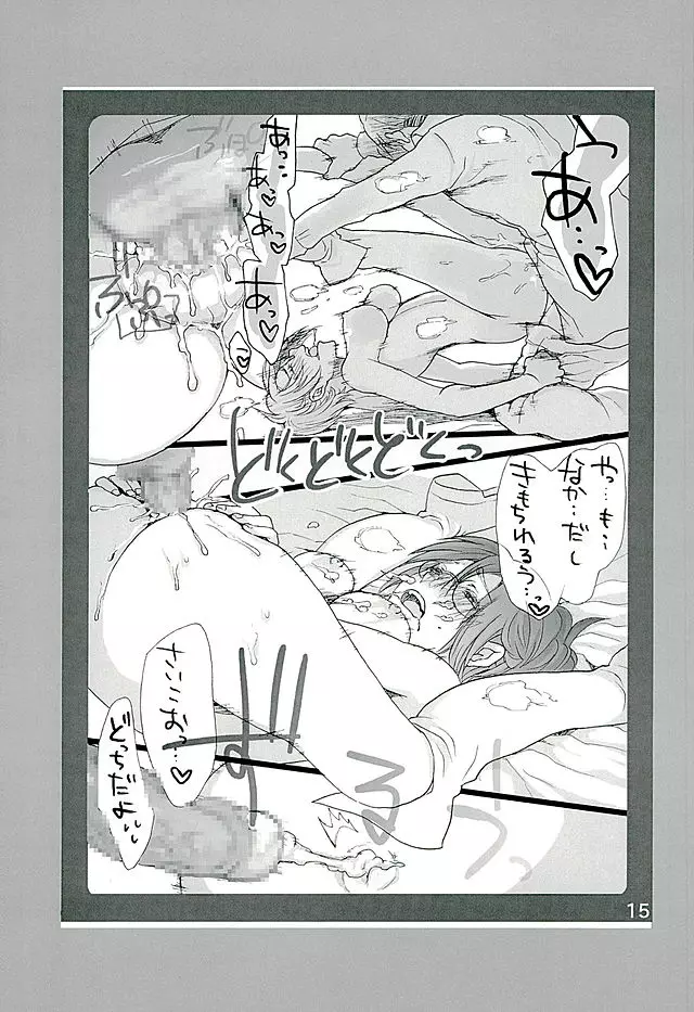 カレかカノジョかその他か Page.14