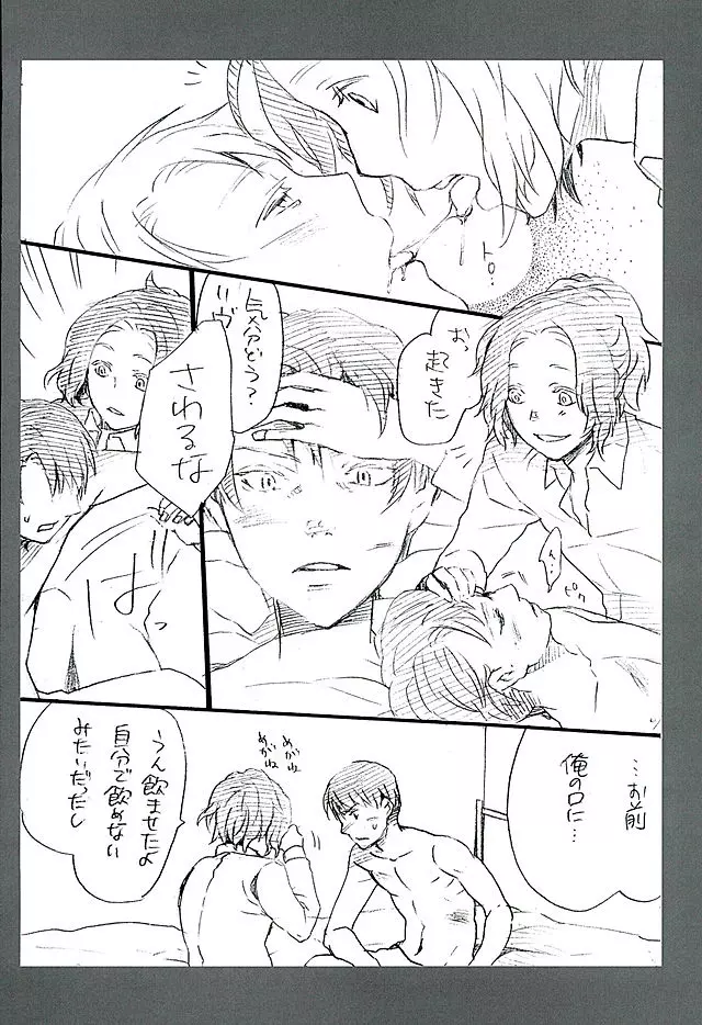 カレかカノジョかその他か Page.42