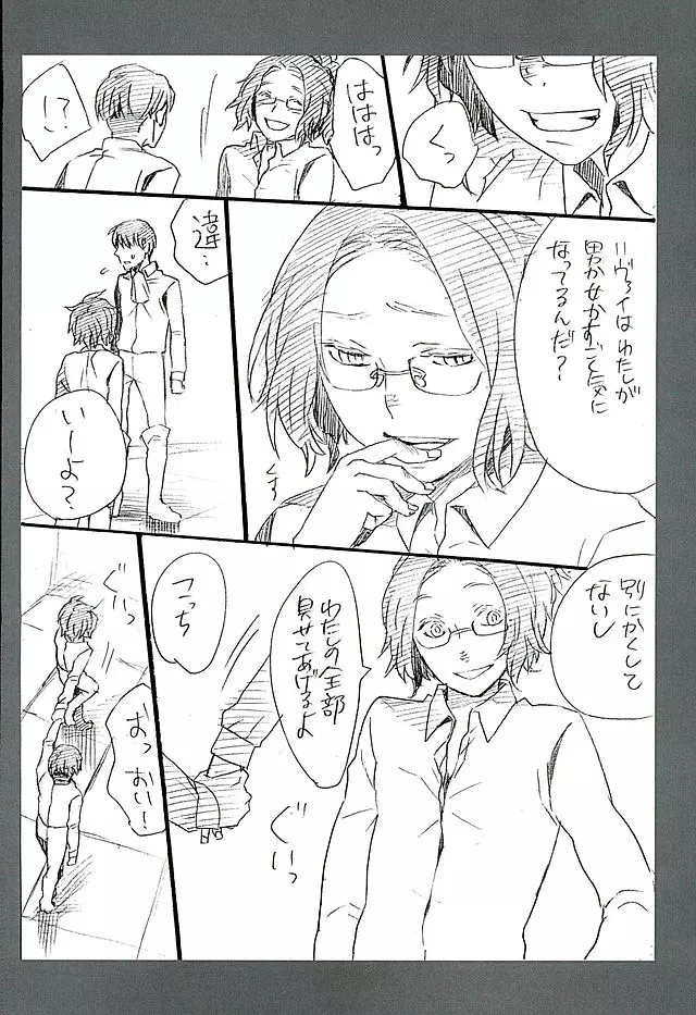 カレかカノジョかその他か Page.46