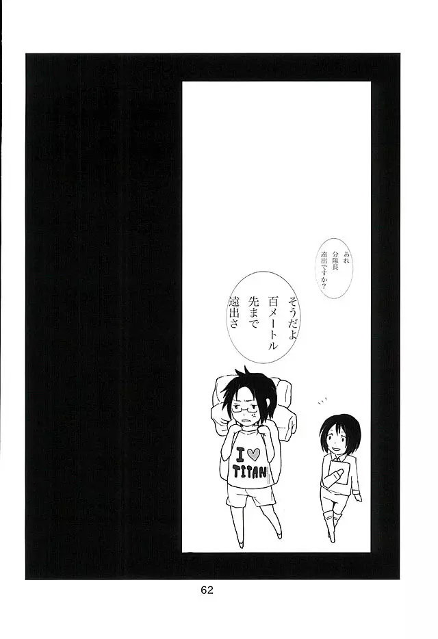 カレかカノジョかその他か Page.60