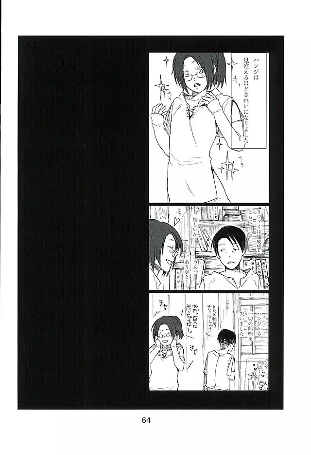 カレかカノジョかその他か Page.62