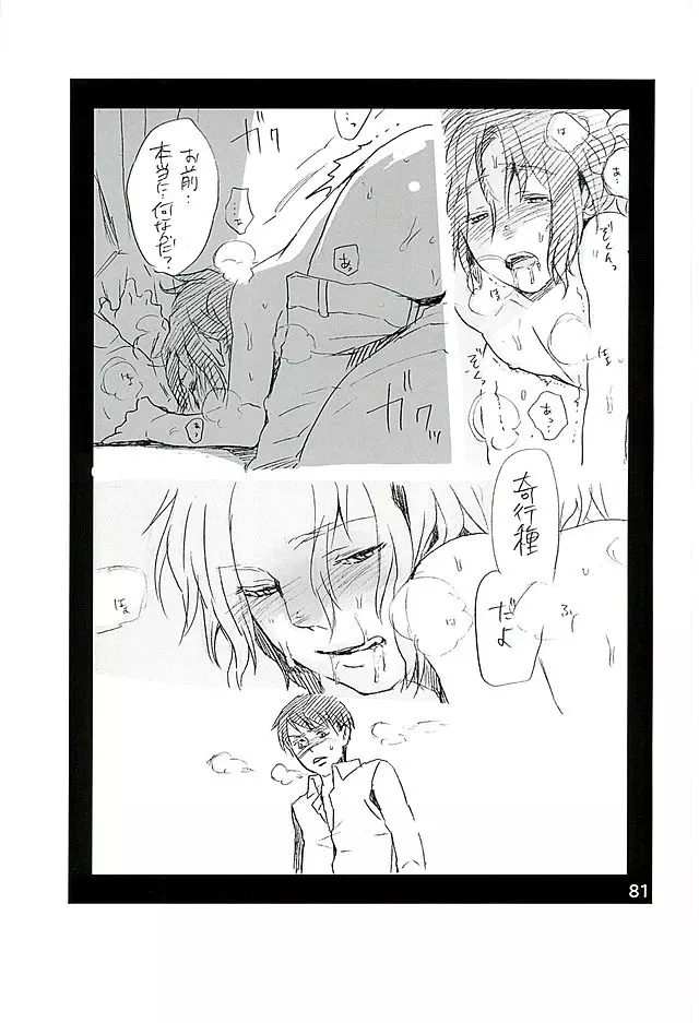 カレかカノジョかその他か Page.79