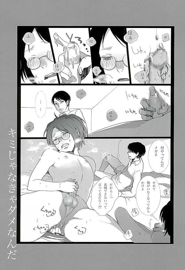 カレかカノジョかその他か Page.95