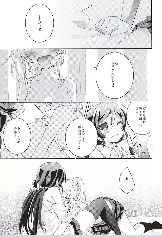 それならいいかも。 Page.21