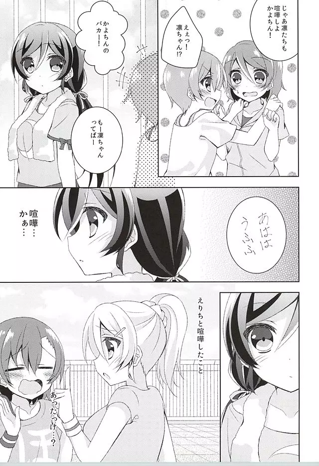 それならいいかも。 Page.5