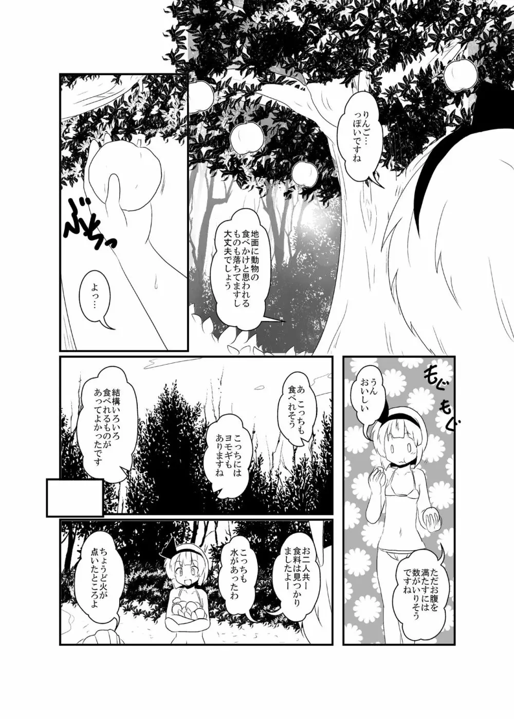 うどさくみょん無人島漂流記 Page.25