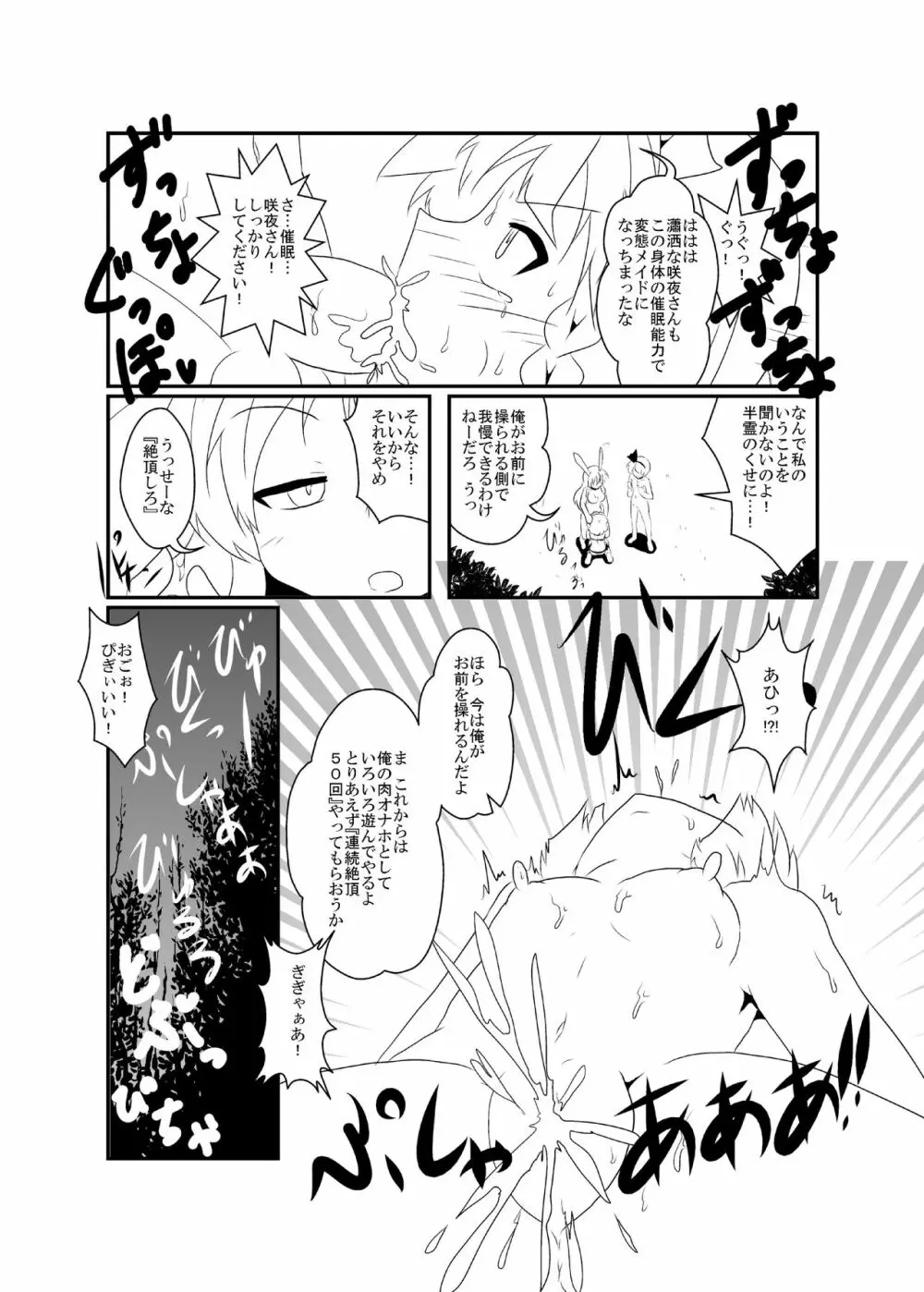 うどさくみょん無人島漂流記 Page.43