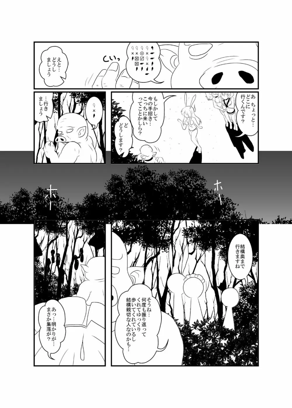 うどさくみょん無人島漂流記 Page.46