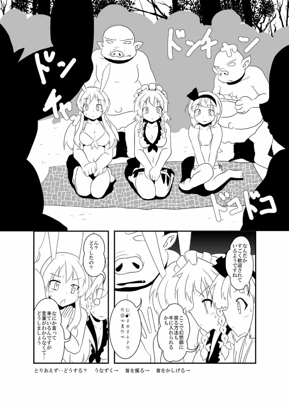 うどさくみょん無人島漂流記 Page.47