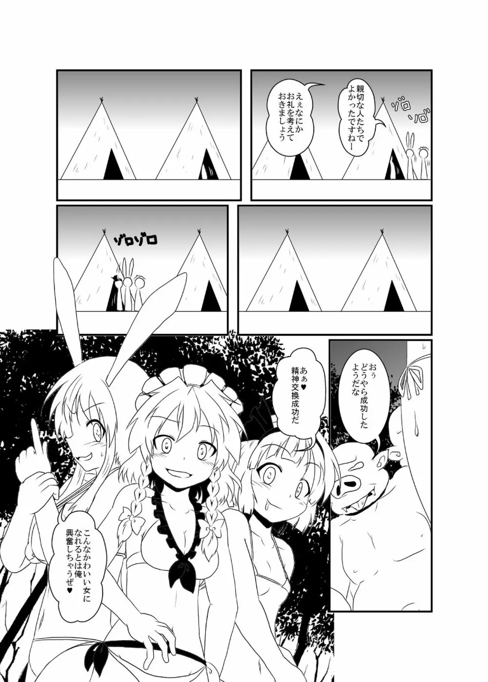 うどさくみょん無人島漂流記 Page.49