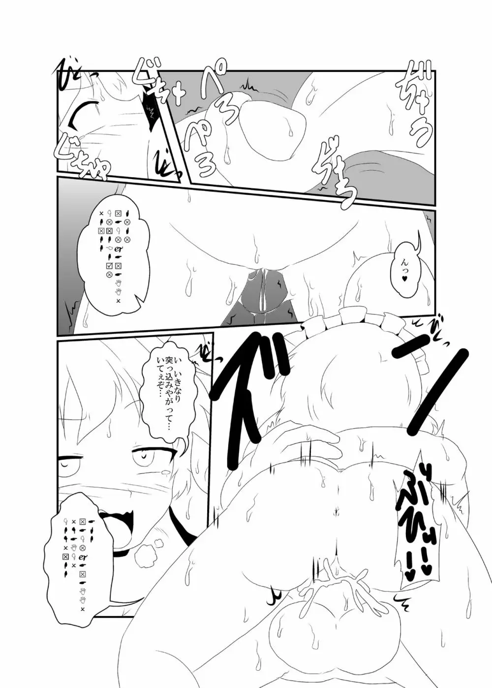 うどさくみょん無人島漂流記 Page.58