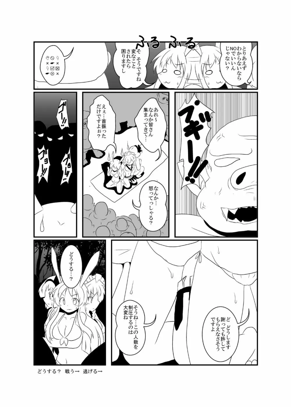 うどさくみょん無人島漂流記 Page.66