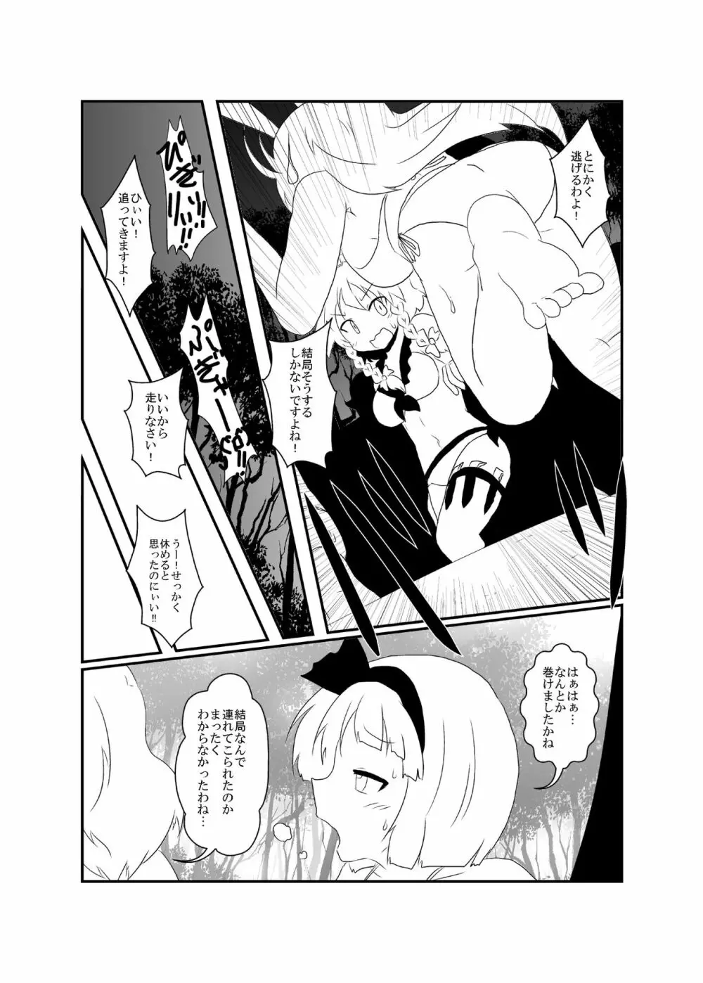 うどさくみょん無人島漂流記 Page.69