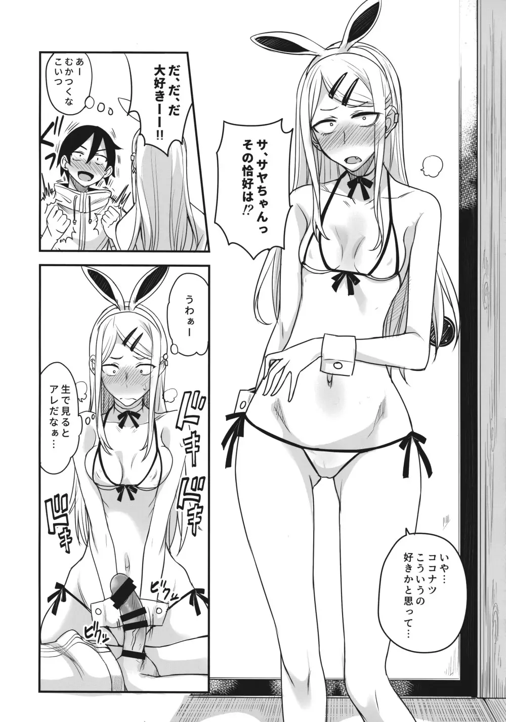 だがしかしのえろほん2 ココナツはこういうのがすきなの？ Page.11