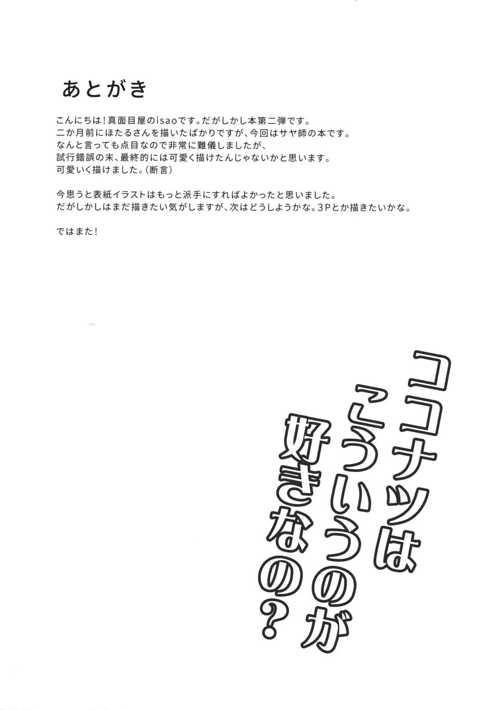 だがしかしのえろほん2 ココナツはこういうのがすきなの？ 同人誌 エロ漫画 Nyahentai