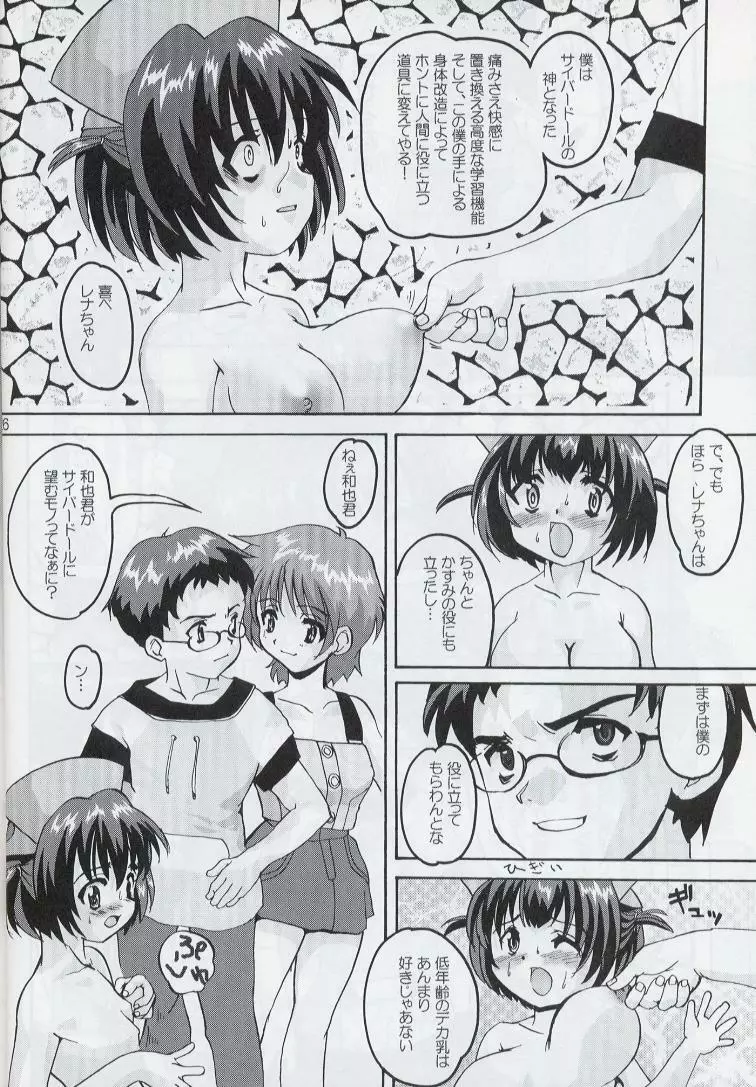 れな～ん本 Page.25