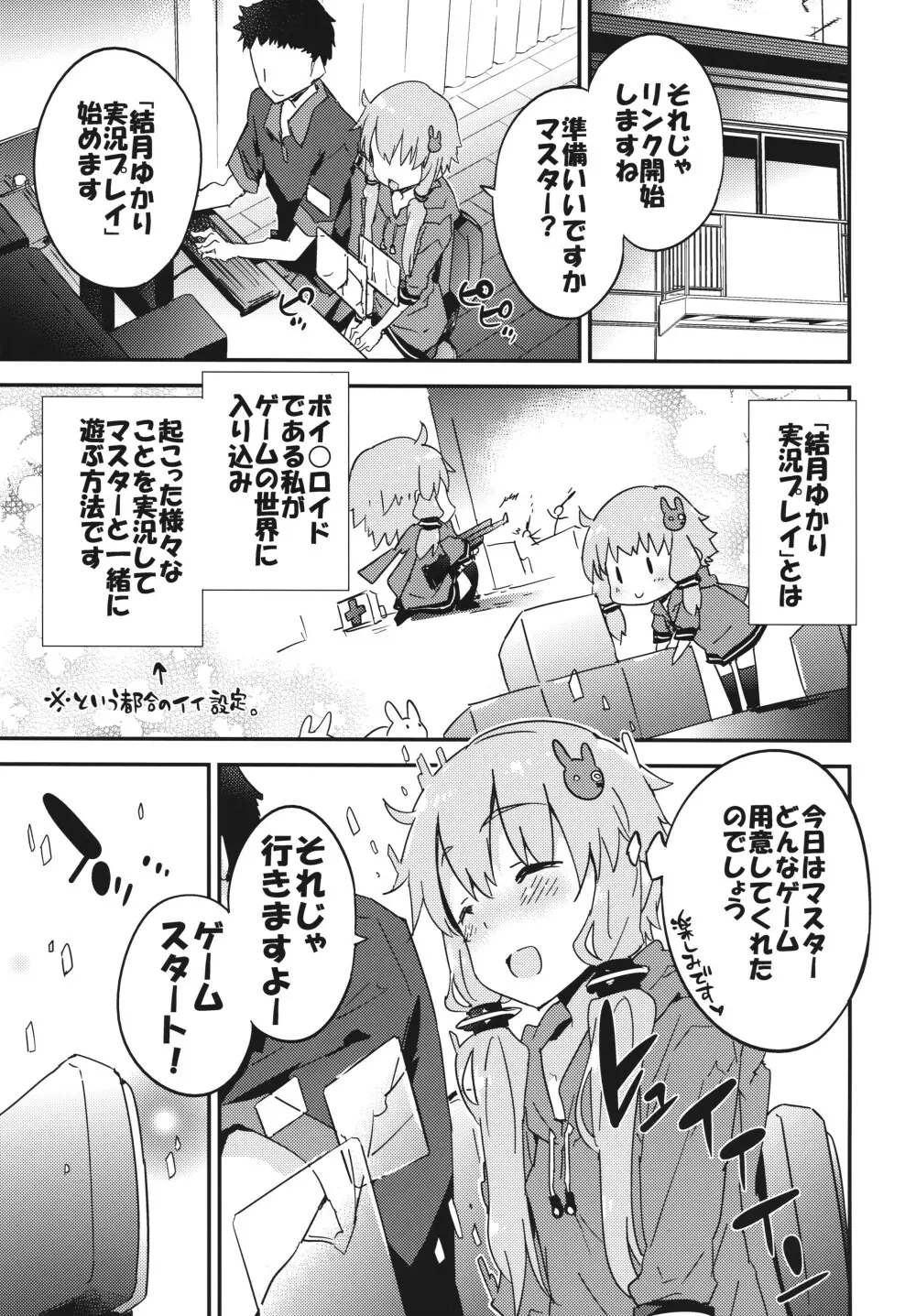 ホラゲー実況なんてもうこりごりです。 Page.4