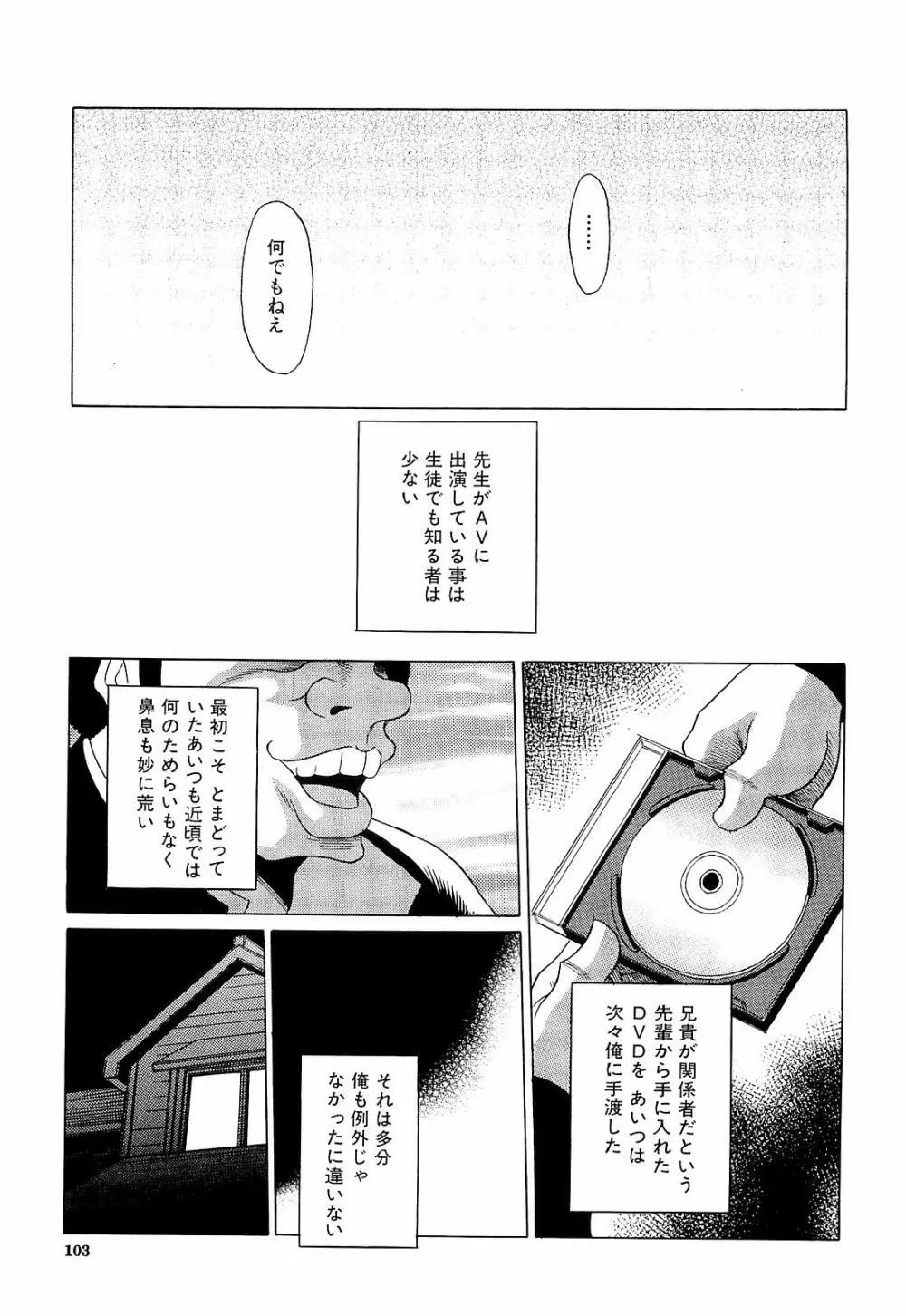 孕むまで犯して下さい Page.103