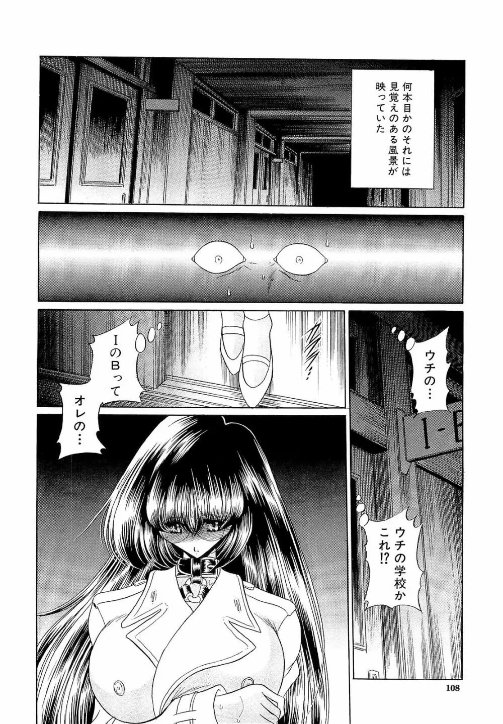 孕むまで犯して下さい Page.108