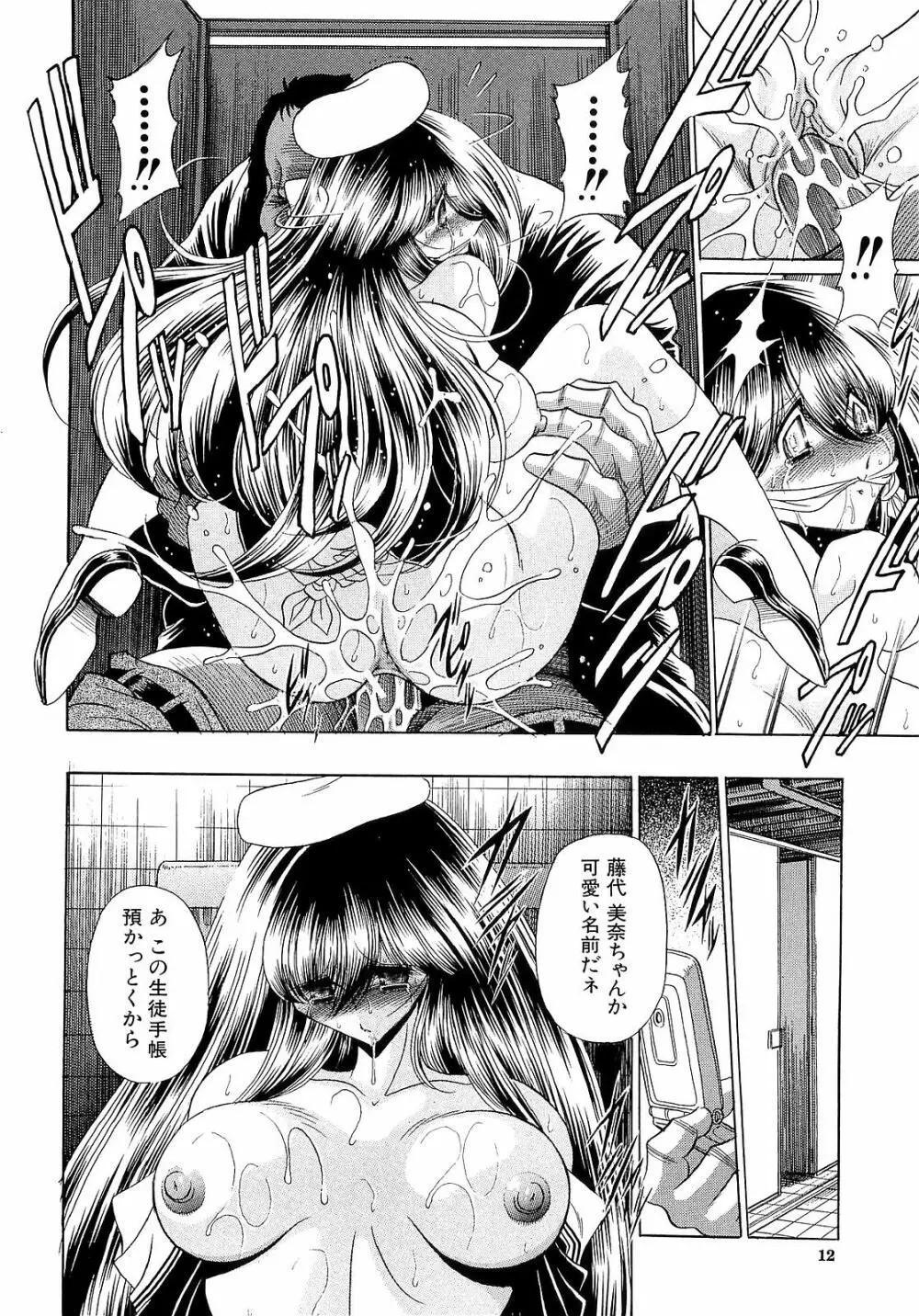 孕むまで犯して下さい Page.12