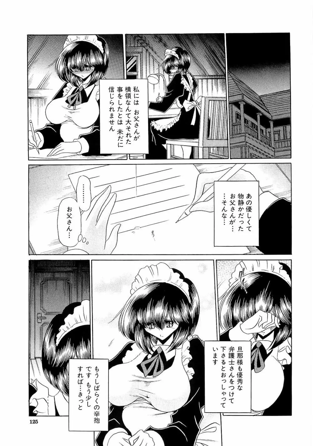 孕むまで犯して下さい Page.125