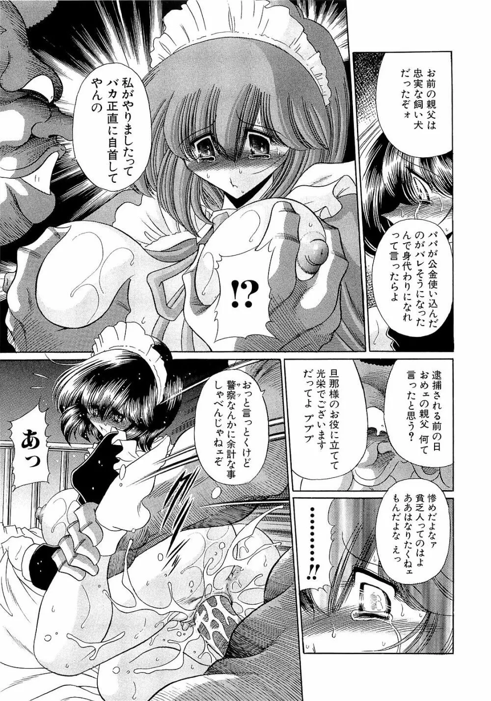 孕むまで犯して下さい Page.135