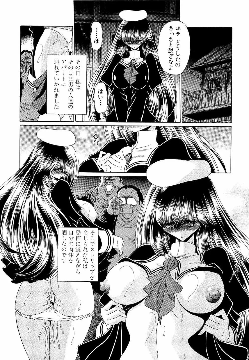 孕むまで犯して下さい Page.16