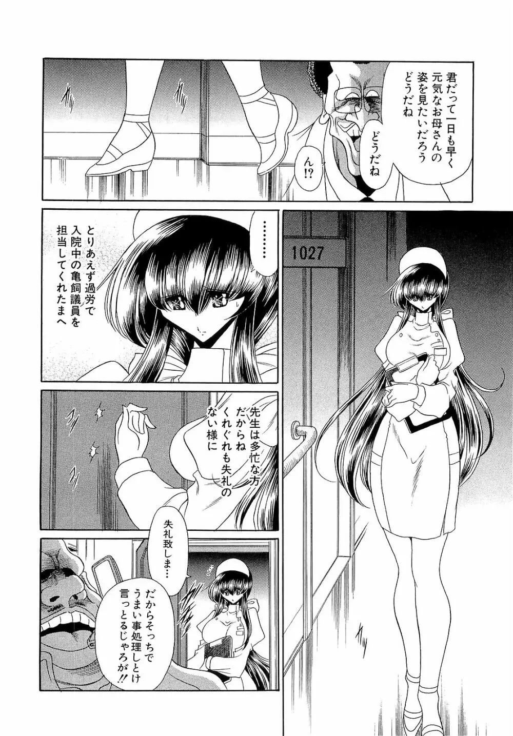 孕むまで犯して下さい Page.164