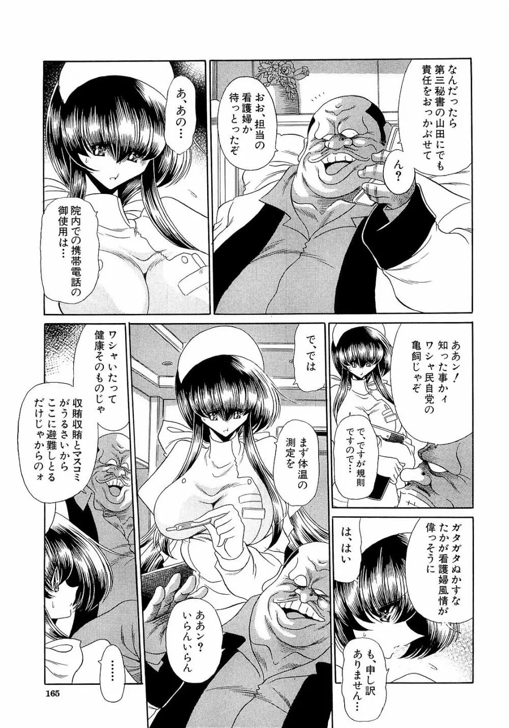 孕むまで犯して下さい Page.165