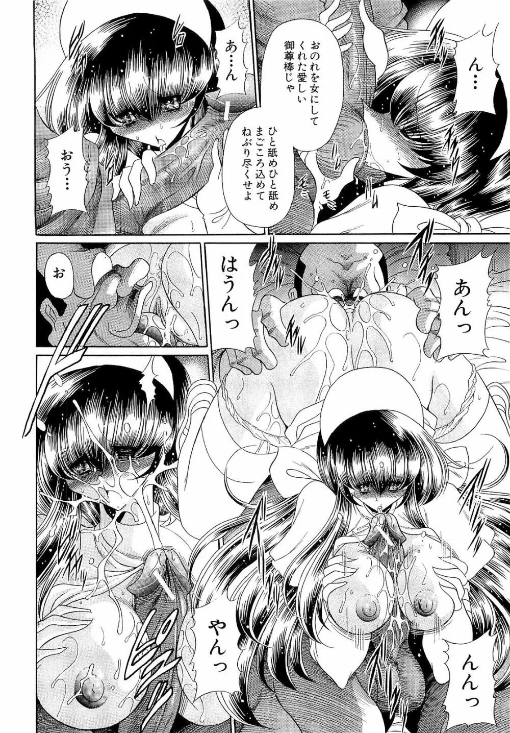 孕むまで犯して下さい Page.182