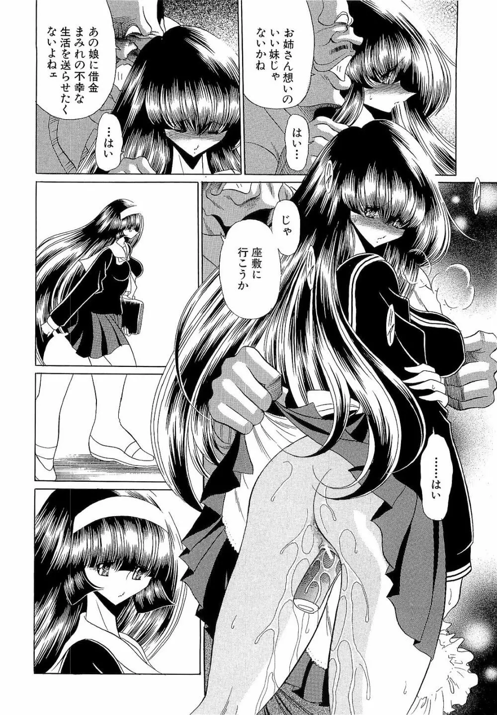 孕むまで犯して下さい Page.56