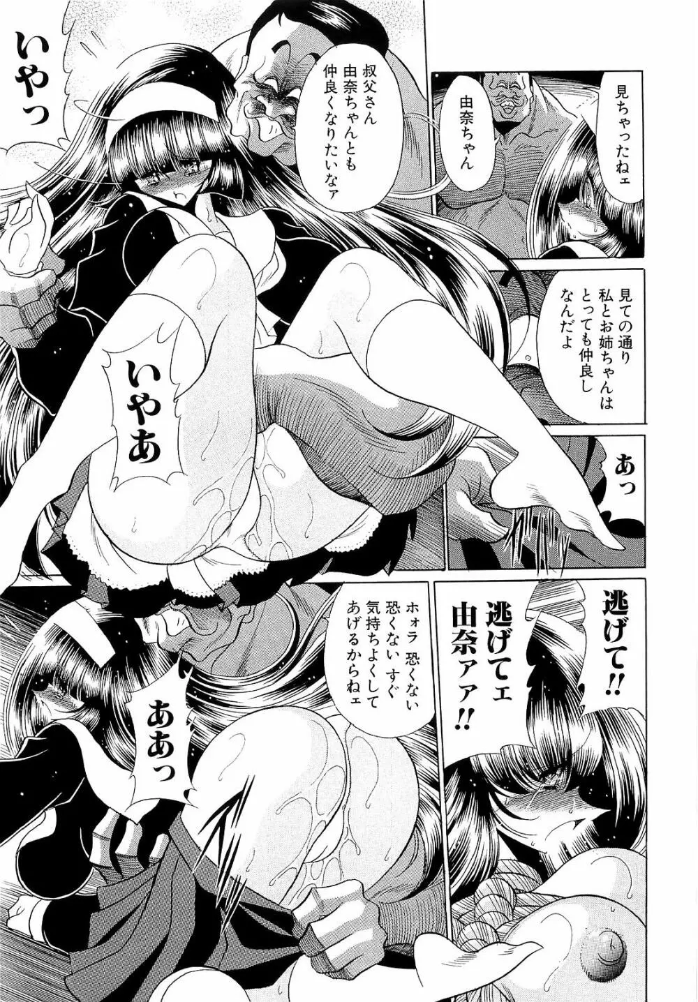 孕むまで犯して下さい Page.65